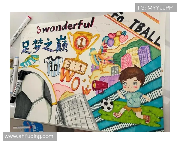 热爱足球的青春梦想手抄报展现我的激情与追求 热爱足球的青春梦想手抄报展现我的激情与追求