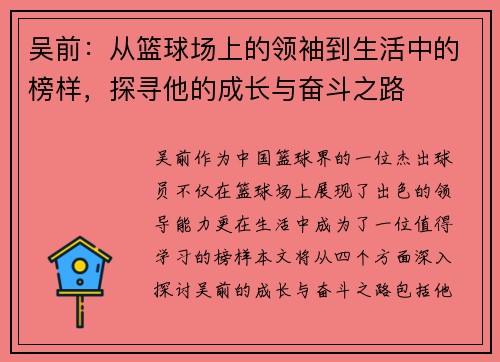 吴前：从篮球场上的领袖到生活中的榜样，探寻他的成长与奋斗之路
