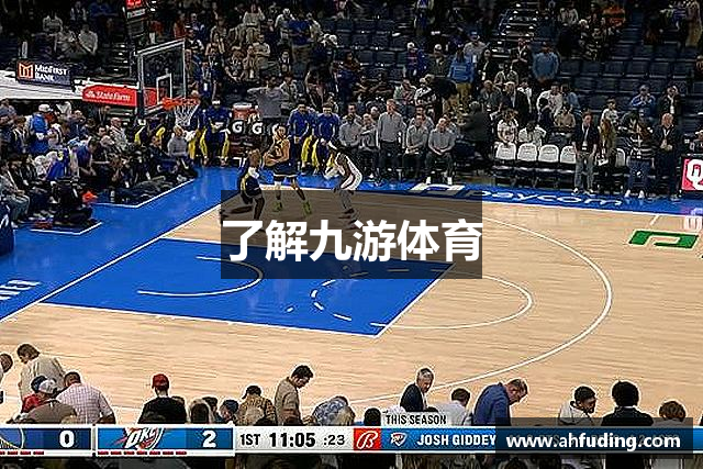 了解九游体育